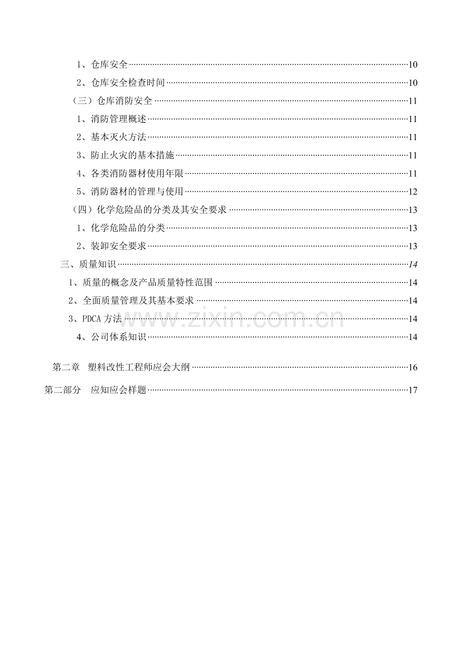 塑料工程师应知应会常识.docx_第2页