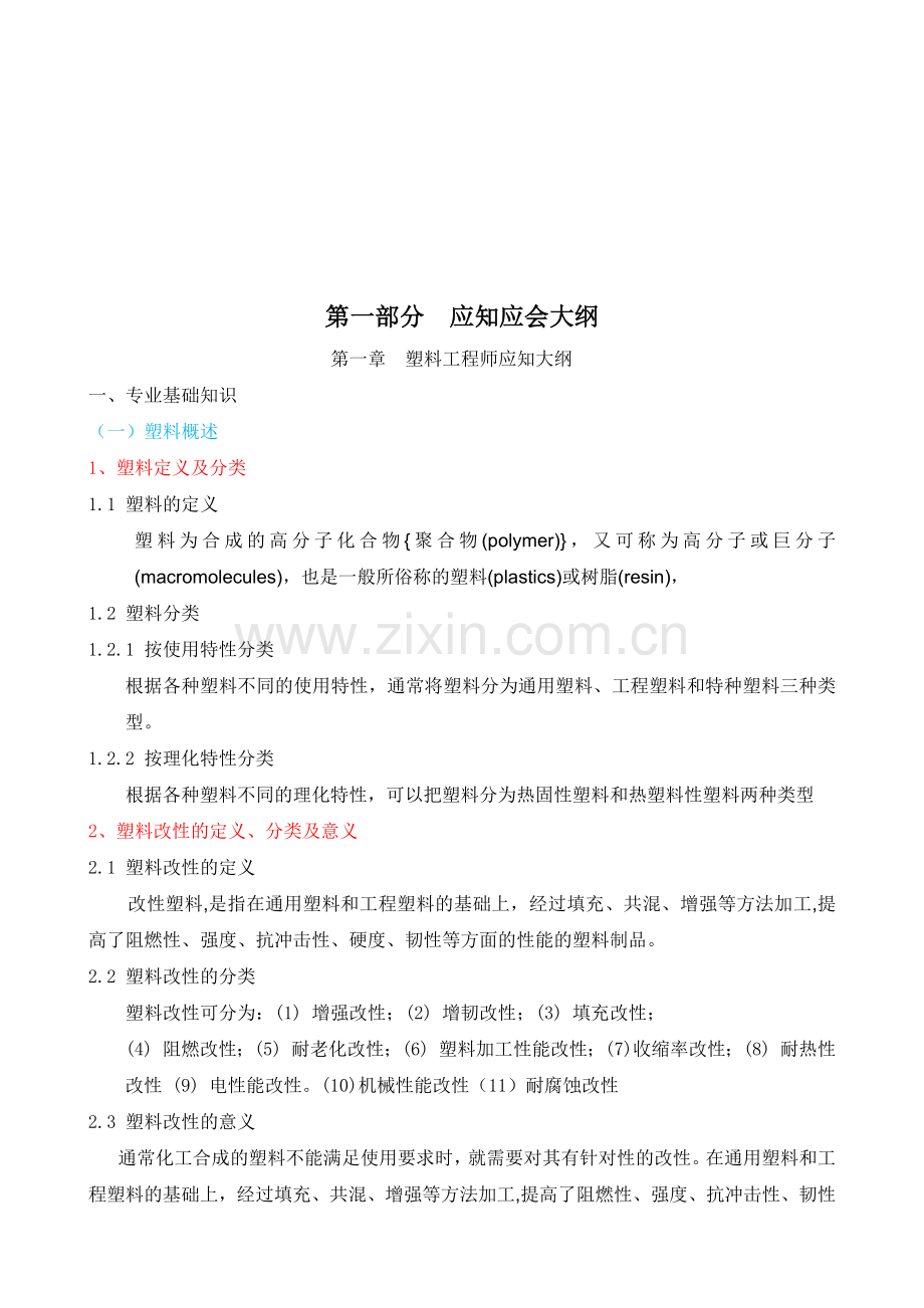 塑料工程师应知应会常识.docx_第3页