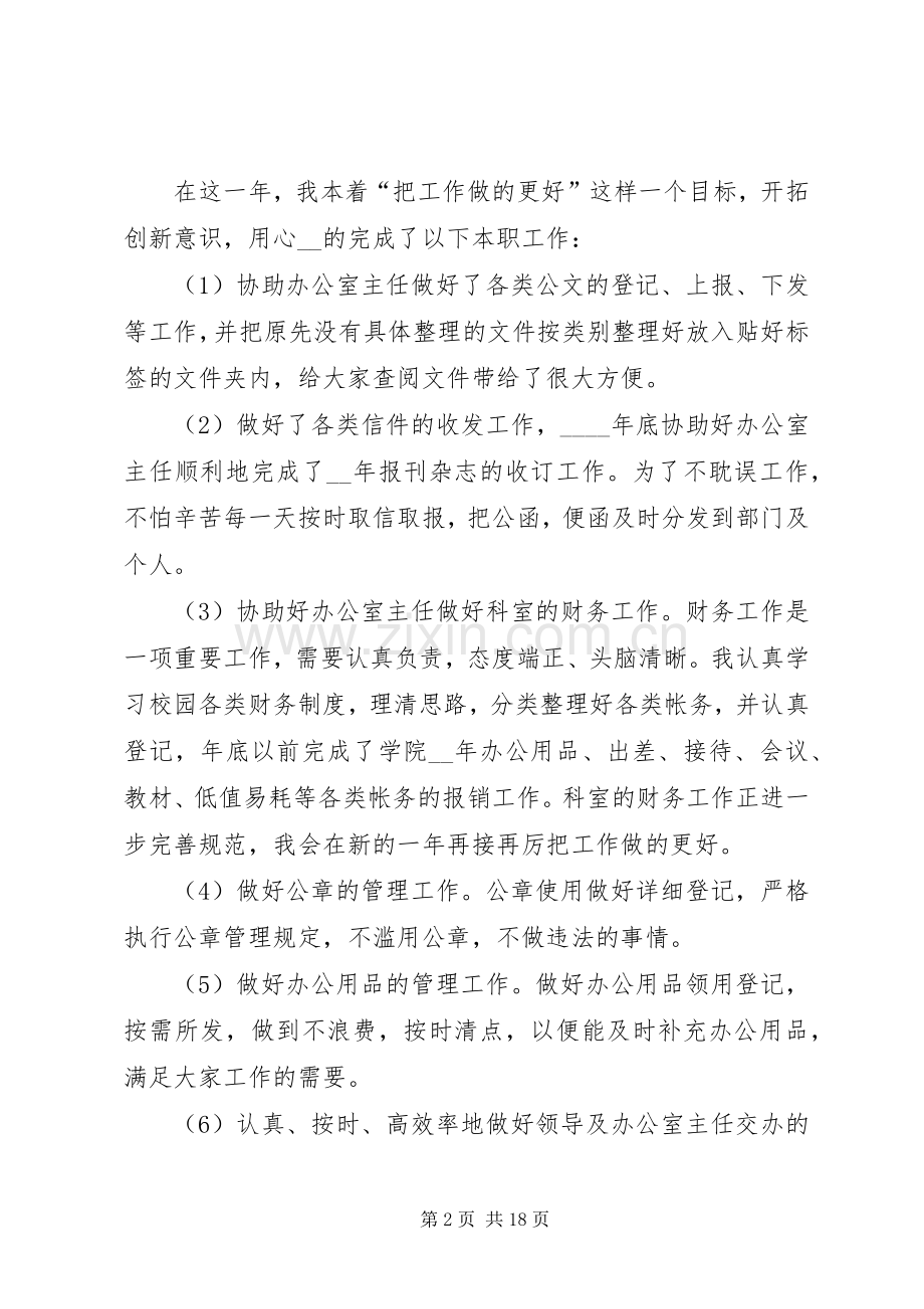 煤矿述职报告力荐优质.docx_第2页