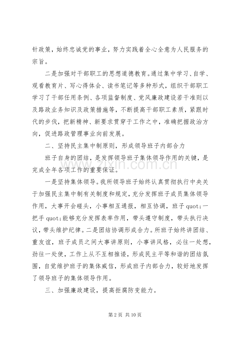 XX年县委常委、副县长换届述职述责述德述廉报告.docx_第2页