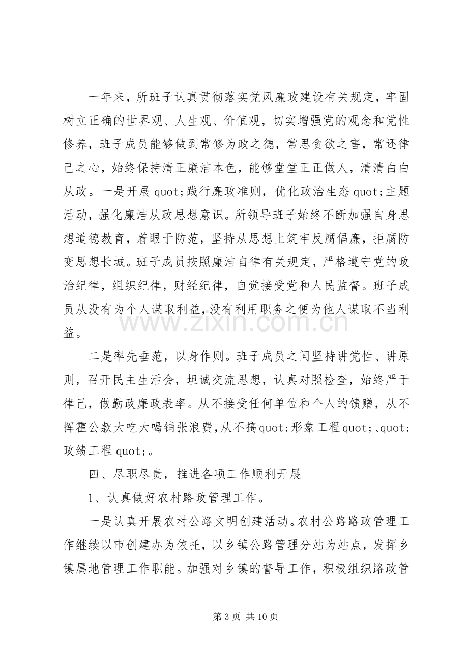 XX年县委常委、副县长换届述职述责述德述廉报告.docx_第3页