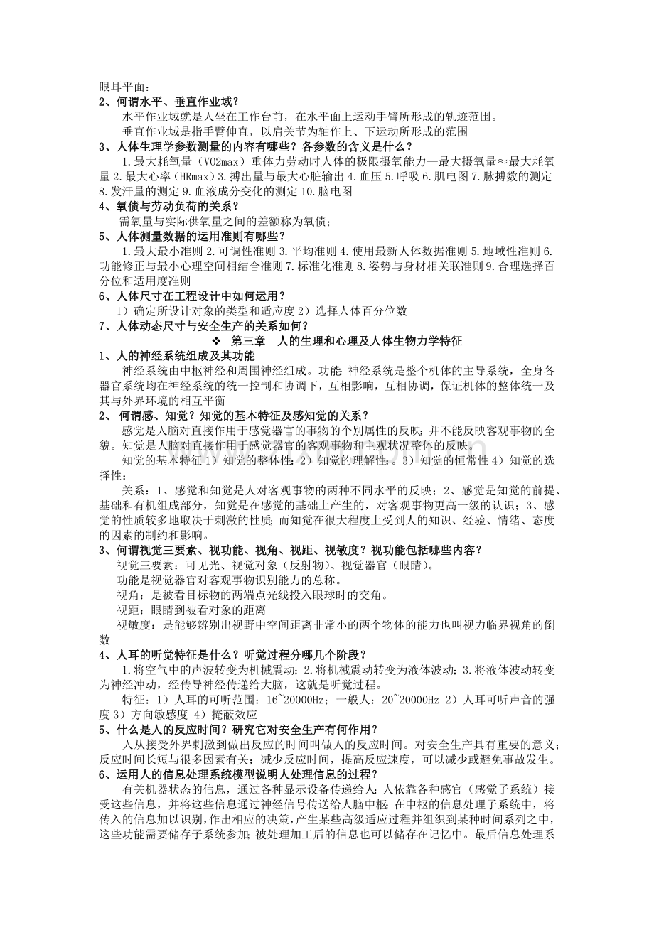 安全人机工程学资料整理.docx_第2页