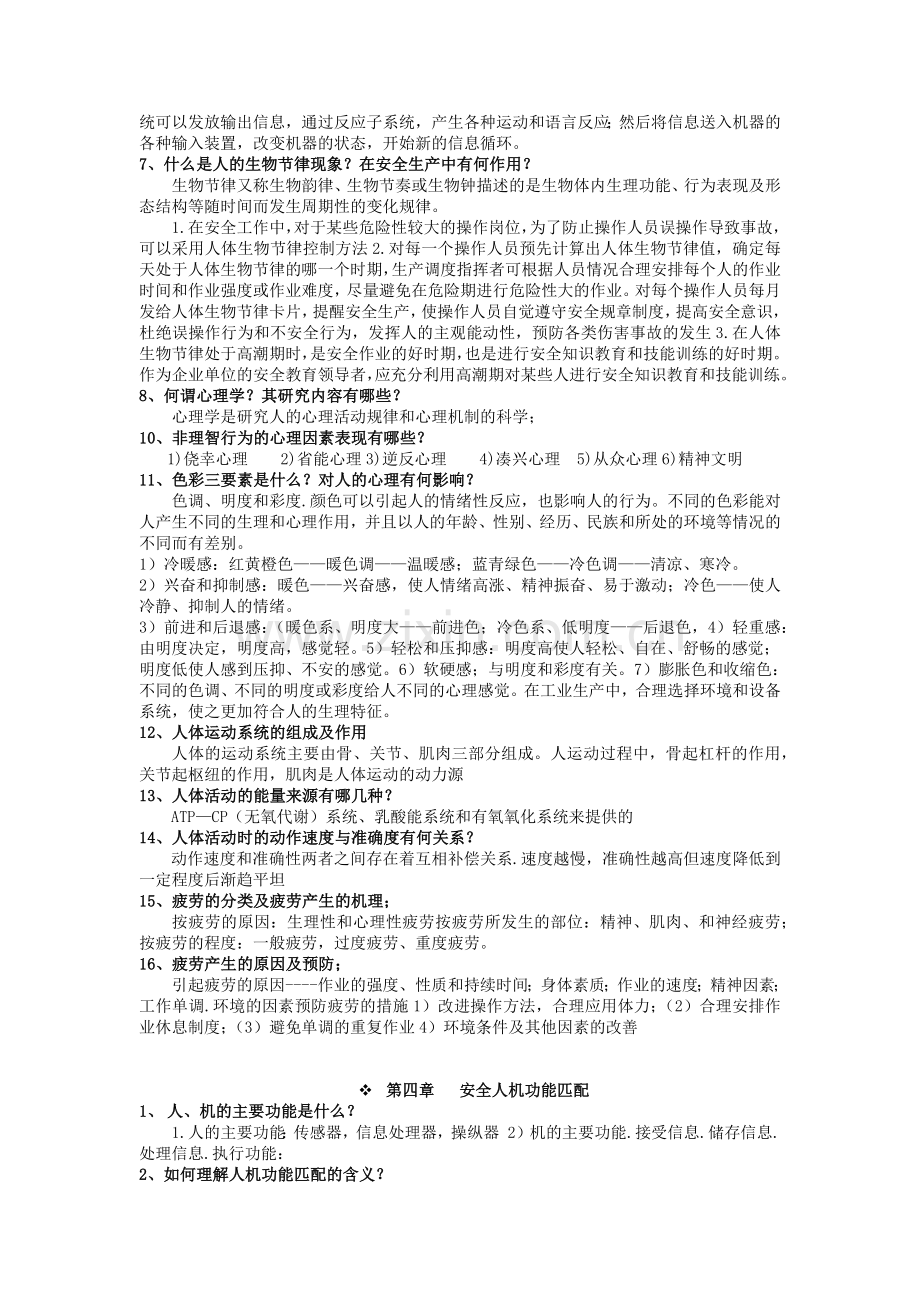 安全人机工程学资料整理.docx_第3页