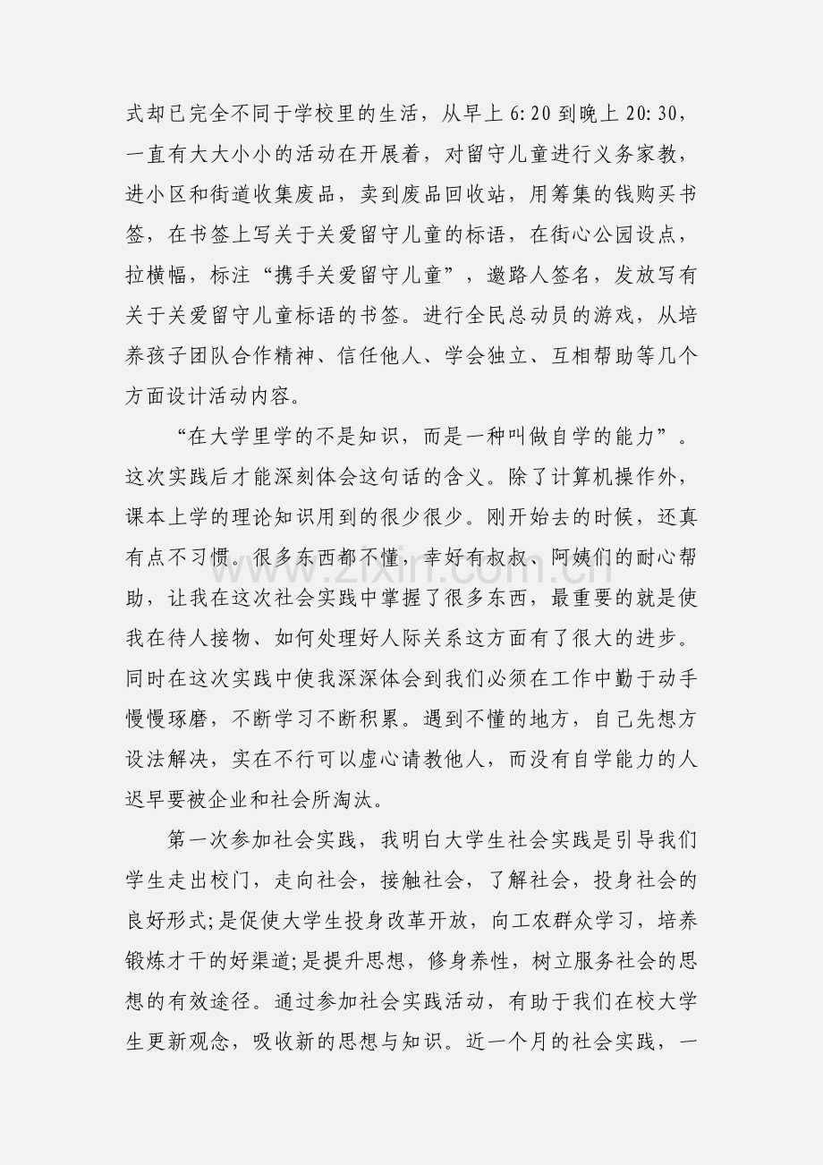 大学生暑假社会实践心得2篇(多篇).docx_第3页