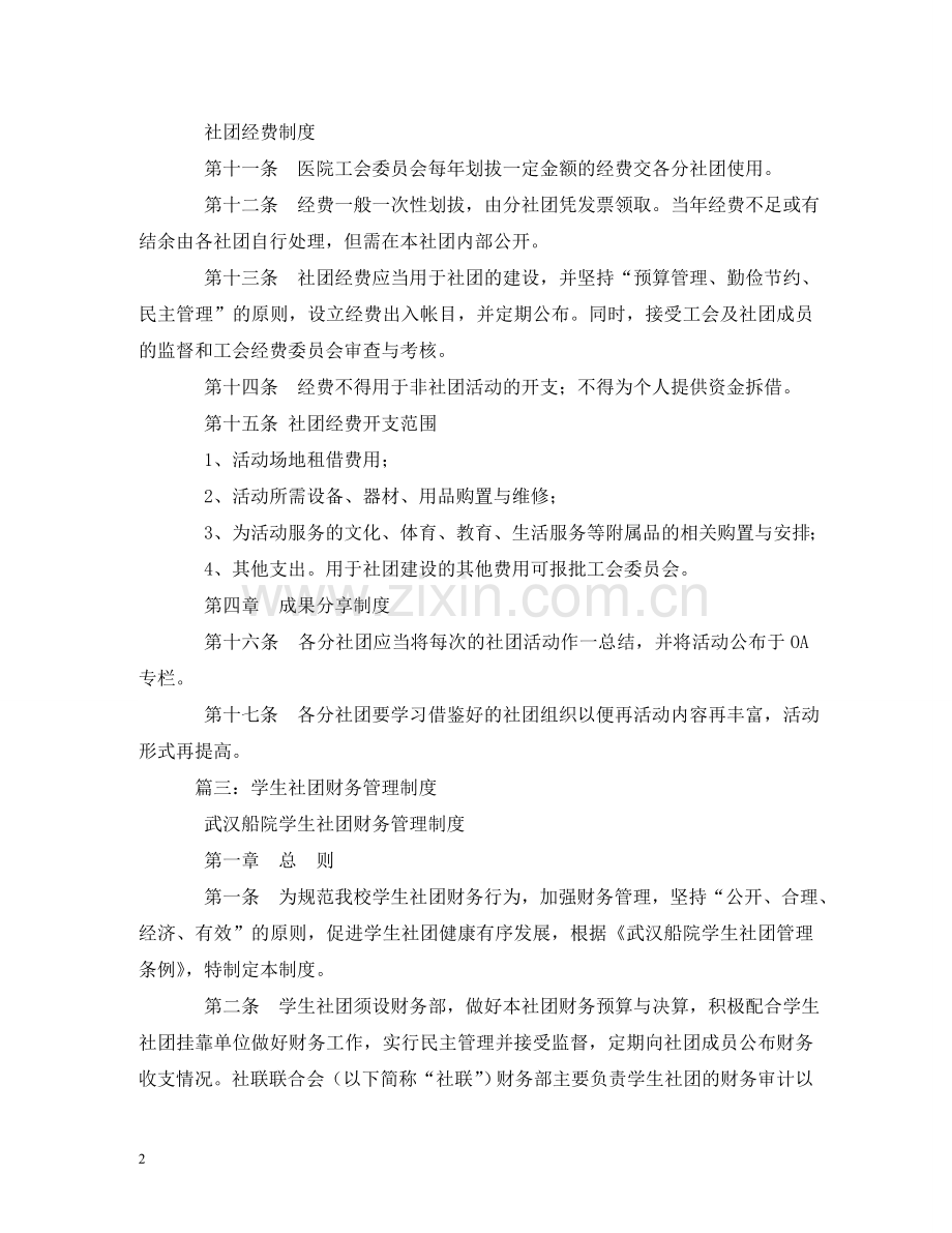 社团经费管理制度范文 .doc_第2页