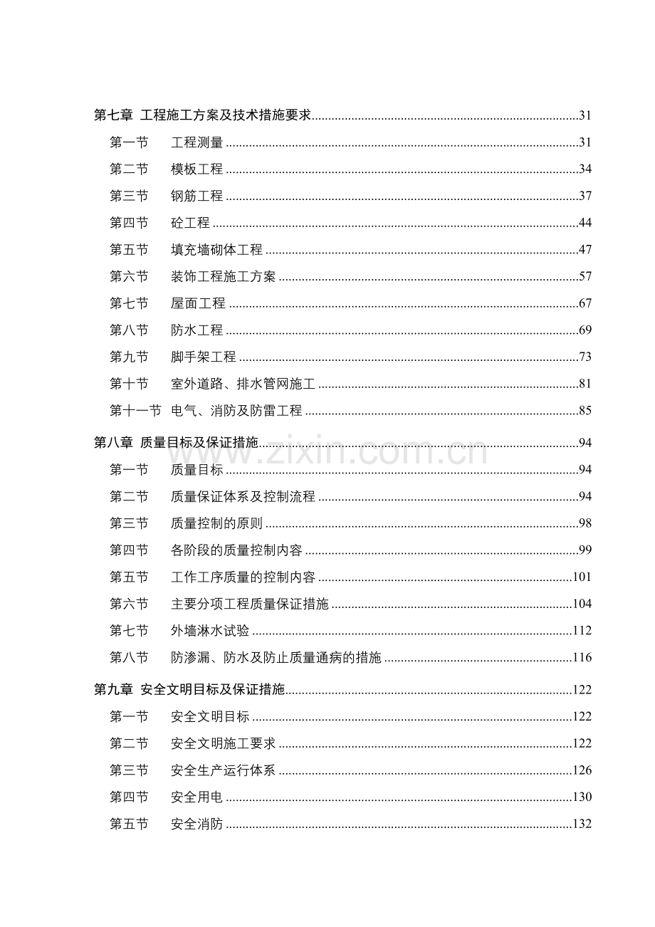 国际购物中心施工总承包工程施工组织设计.docx_第2页