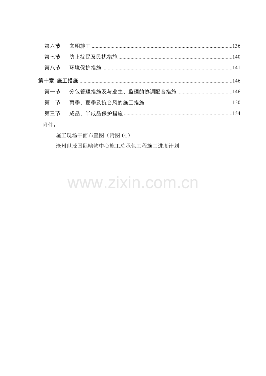 国际购物中心施工总承包工程施工组织设计.docx_第3页