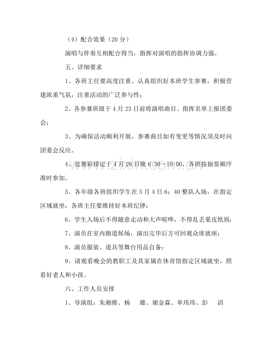 政教处范文五四合唱比赛活动方案 .doc_第3页