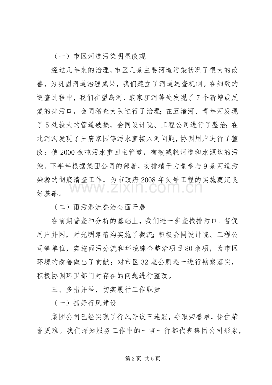 自来水公司述职工作报告.docx_第2页