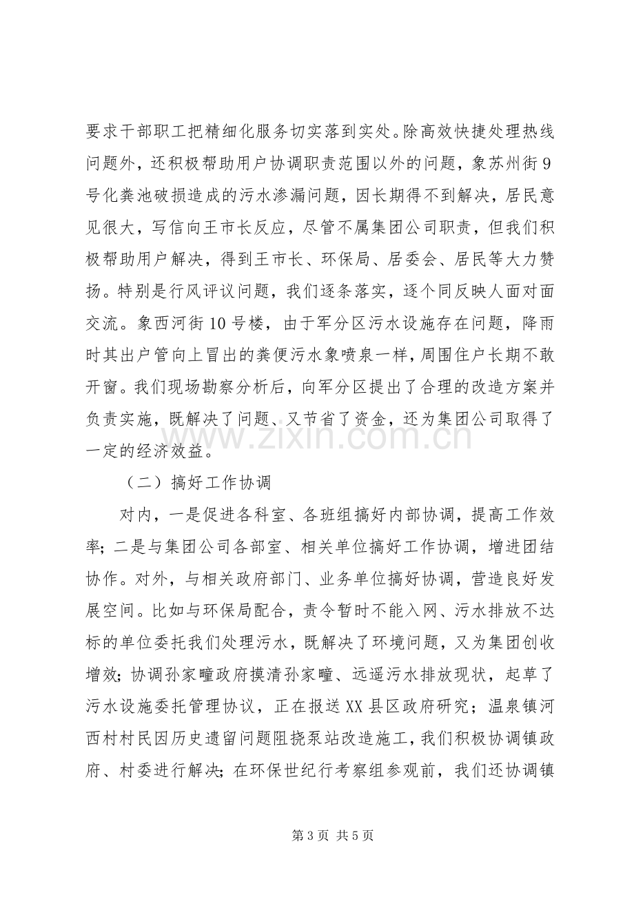 自来水公司述职工作报告.docx_第3页