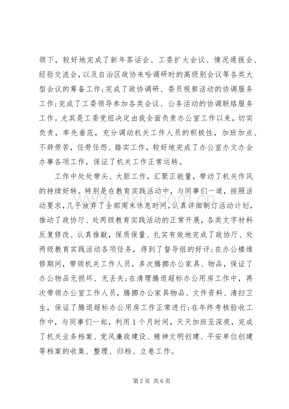 政协人员述职报告演讲稿.docx_第2页