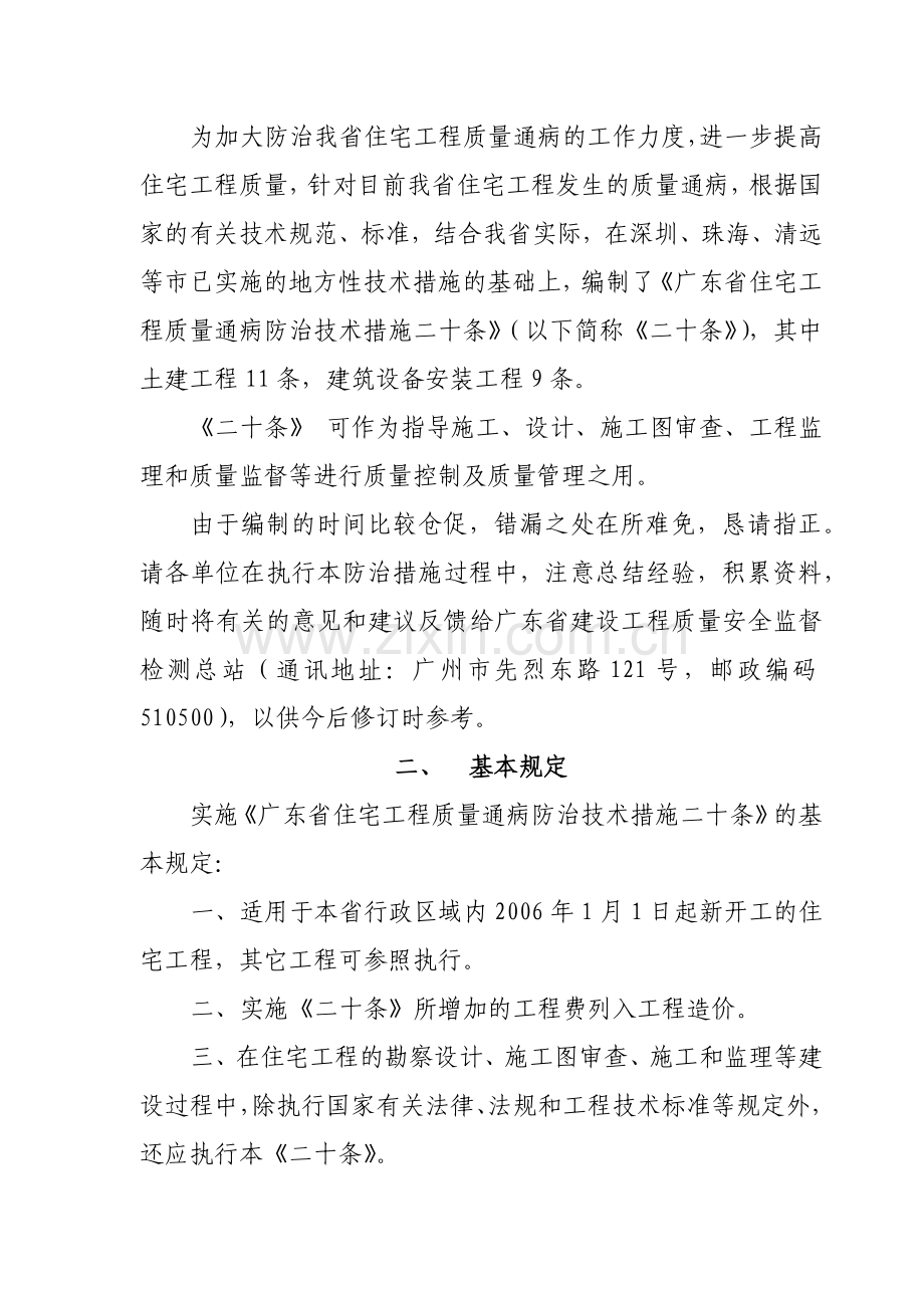 广东省建设厅关于印发《广东省住宅工程质量通病防治技术措施二十条2186982361.docx_第3页