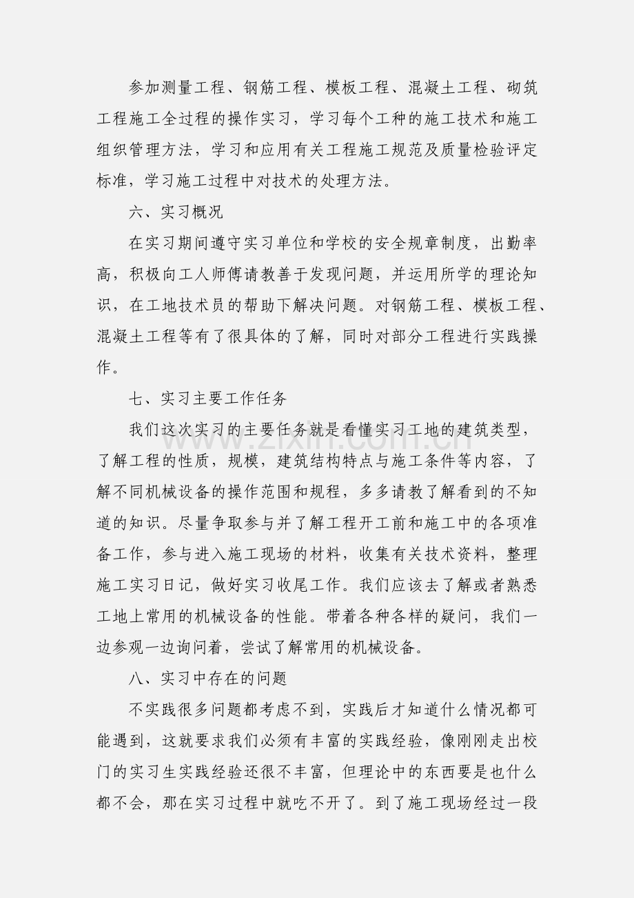 通用的建筑施工顶岗实习报告.docx_第2页