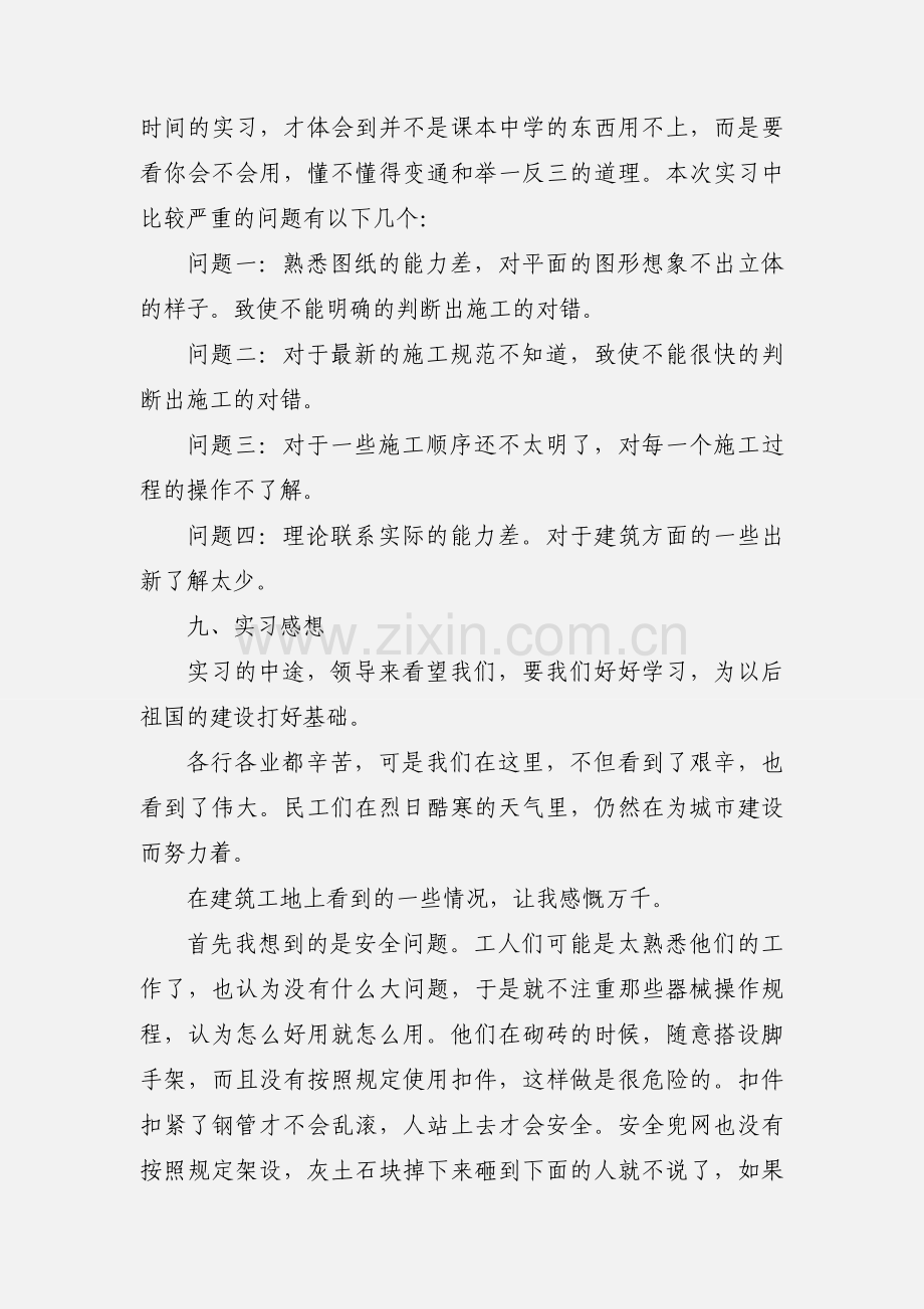 通用的建筑施工顶岗实习报告.docx_第3页