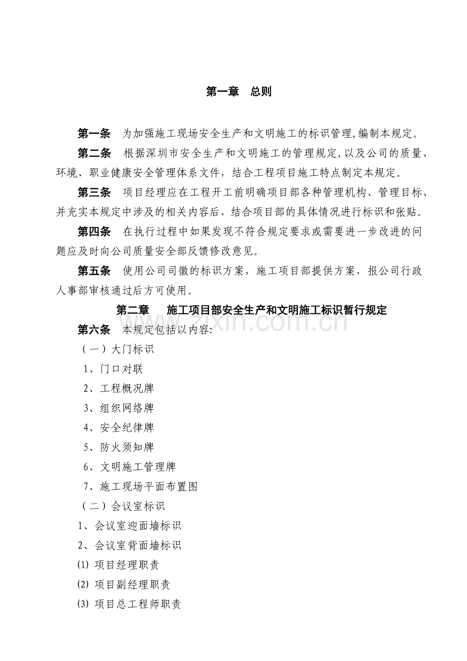 施工项目部安全和文明施工标识管理规定.docx_第2页