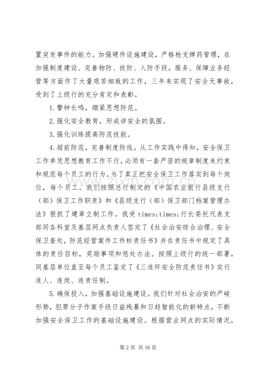 副行长述职报告范文.docx_第2页