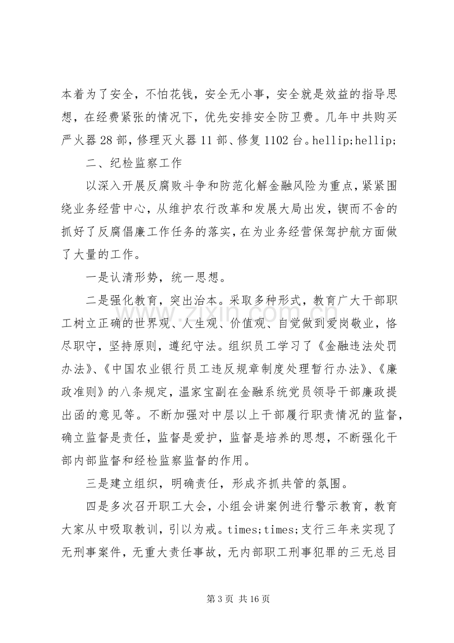 副行长述职报告范文.docx_第3页