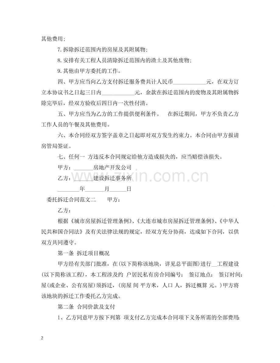 委托拆迁合同格式 .doc_第2页