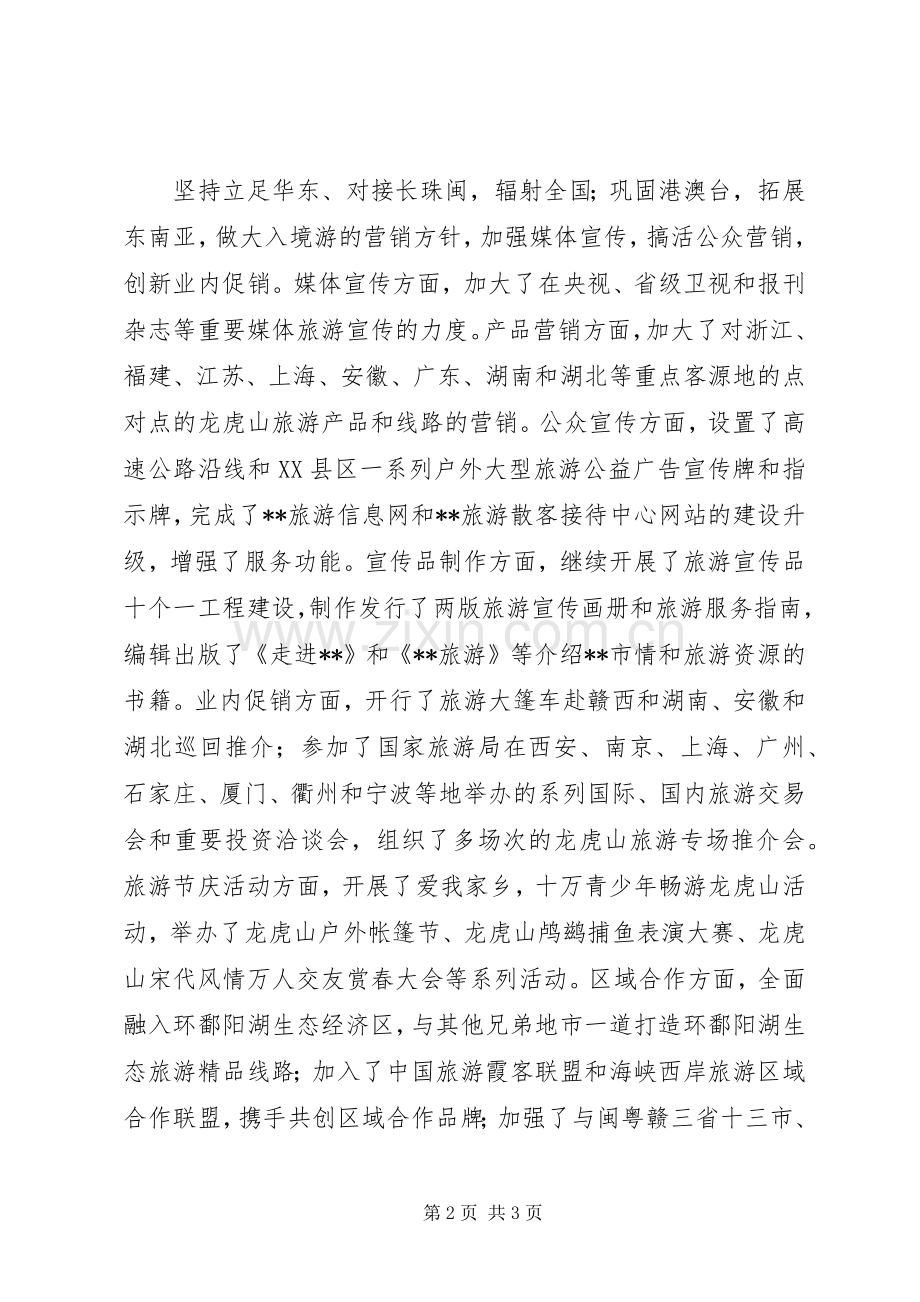 市旅游局述职报告范文.docx_第2页