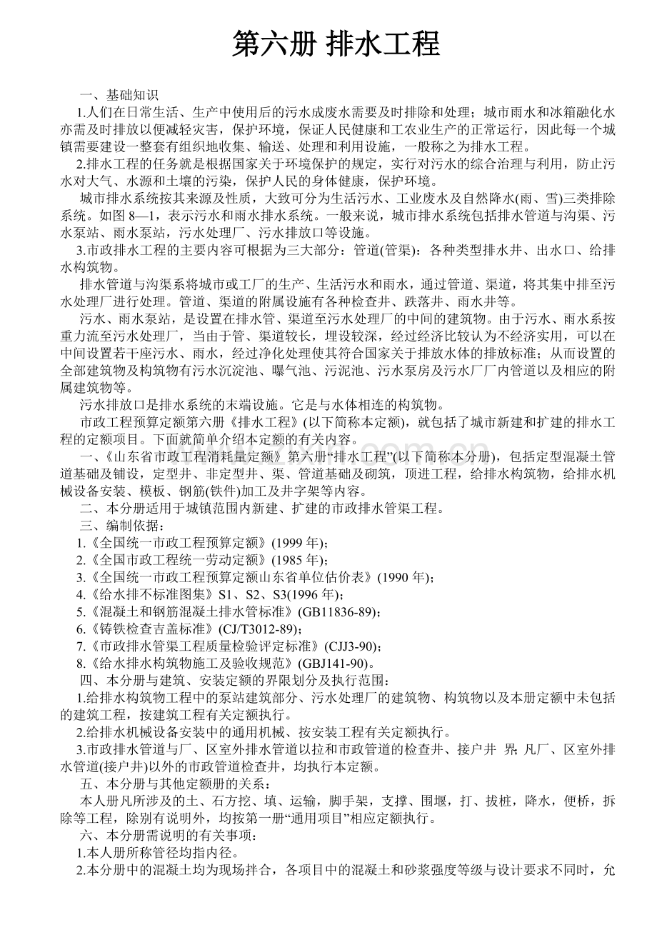 市政工程预算员培训讲义(排水部分).docx_第1页