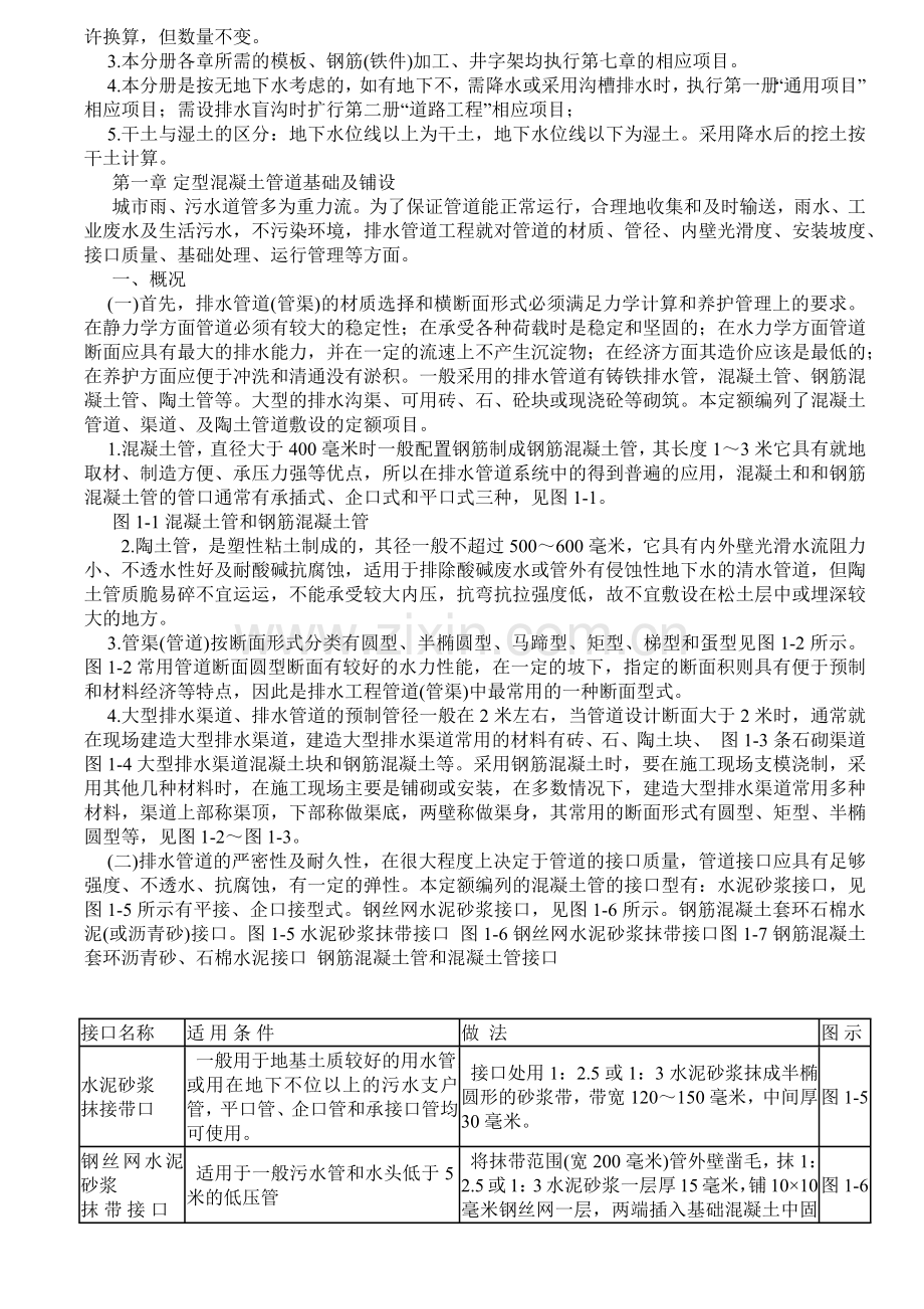 市政工程预算员培训讲义(排水部分).docx_第2页