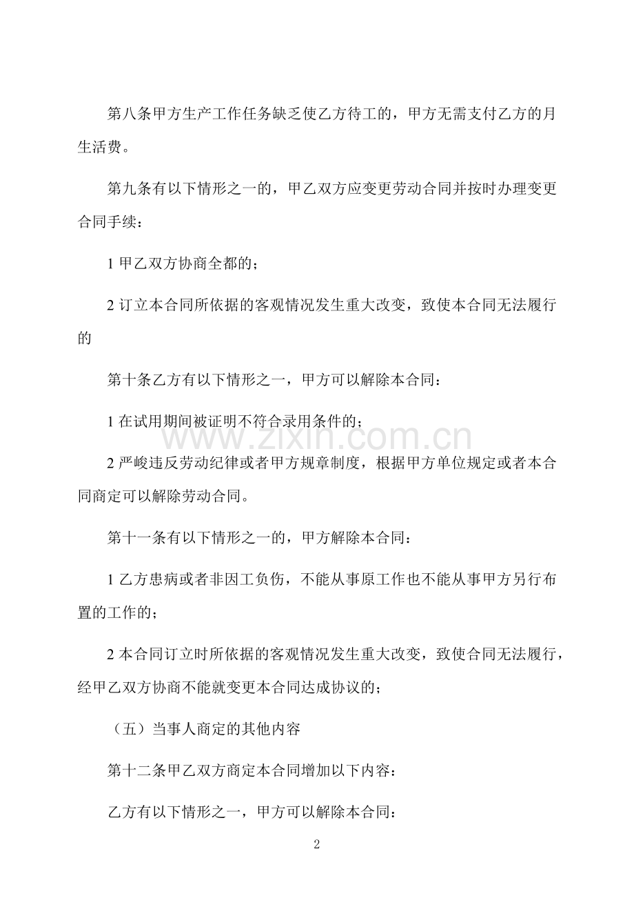 厦门市劳动合同.docx_第2页