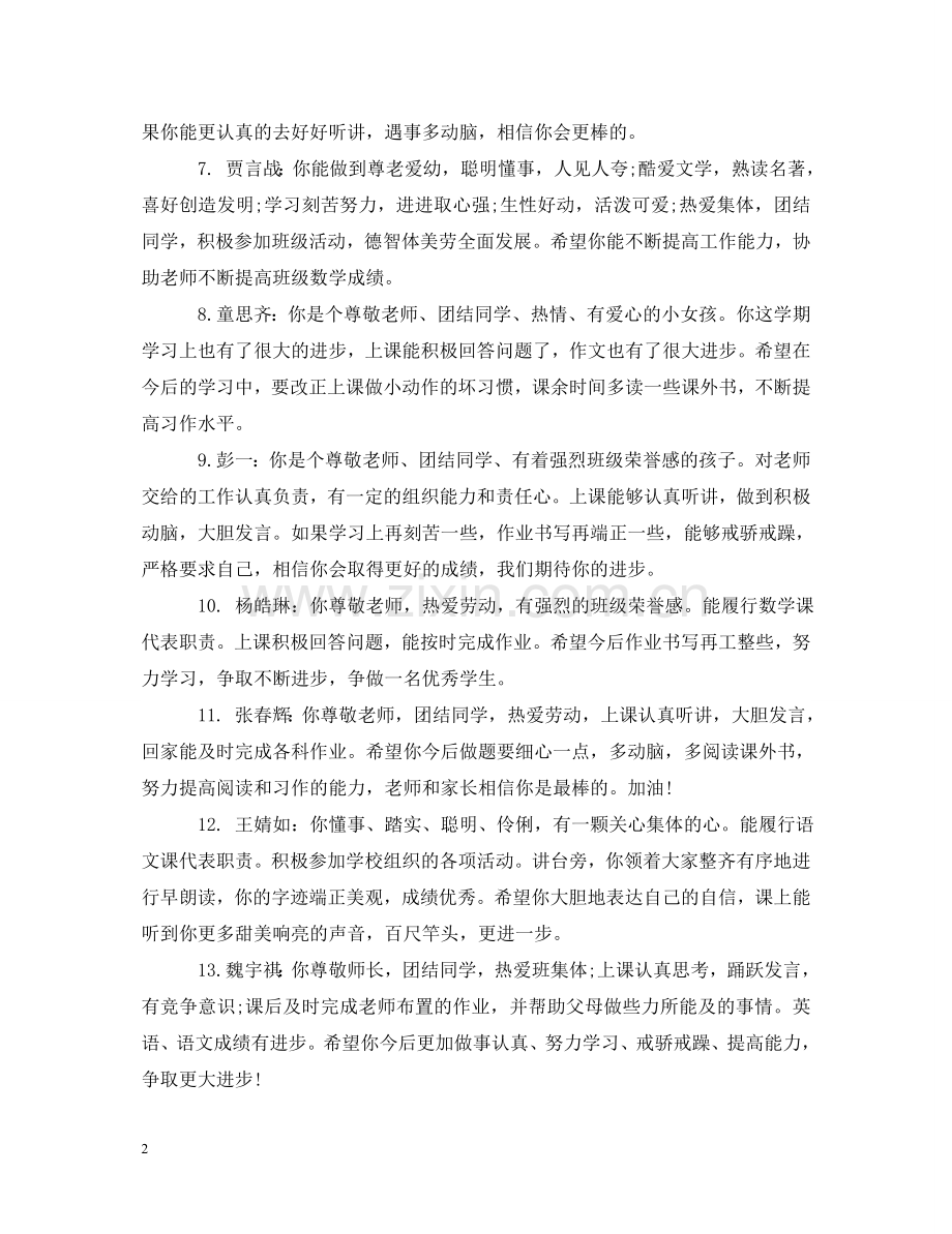 三年级期末教师评语集锦.doc_第2页