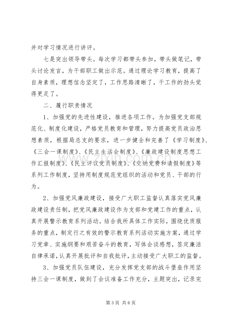 工信委第三党支部书记述职述廉报告（党支部书记述职444）.docx_第3页