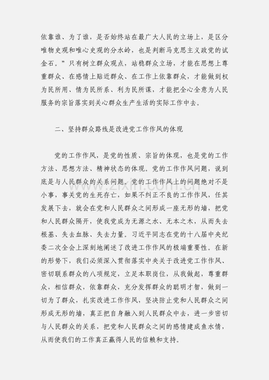 教育实践活动心得体会.docx_第2页