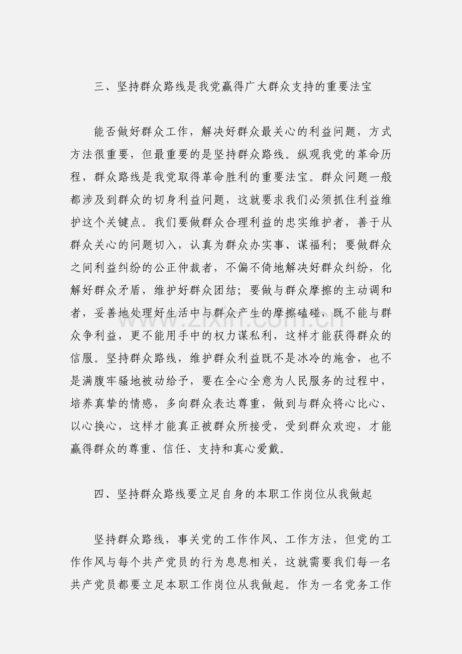 教育实践活动心得体会.docx_第3页