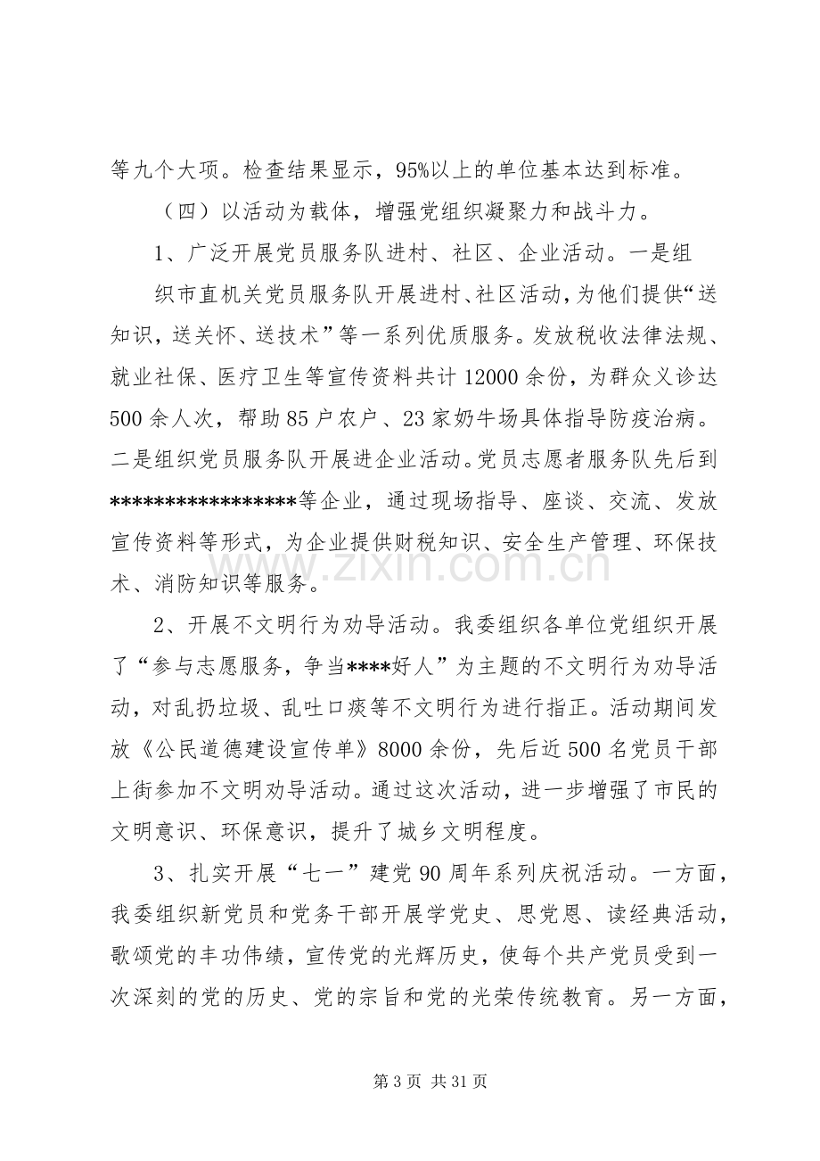 机关工委领导干部述职报告.docx_第3页