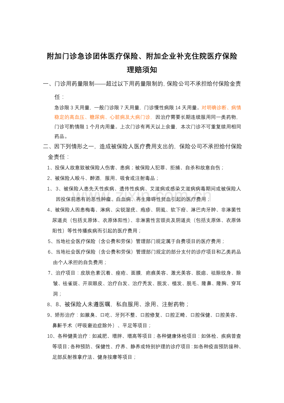 商业保险使用手册.docx_第1页