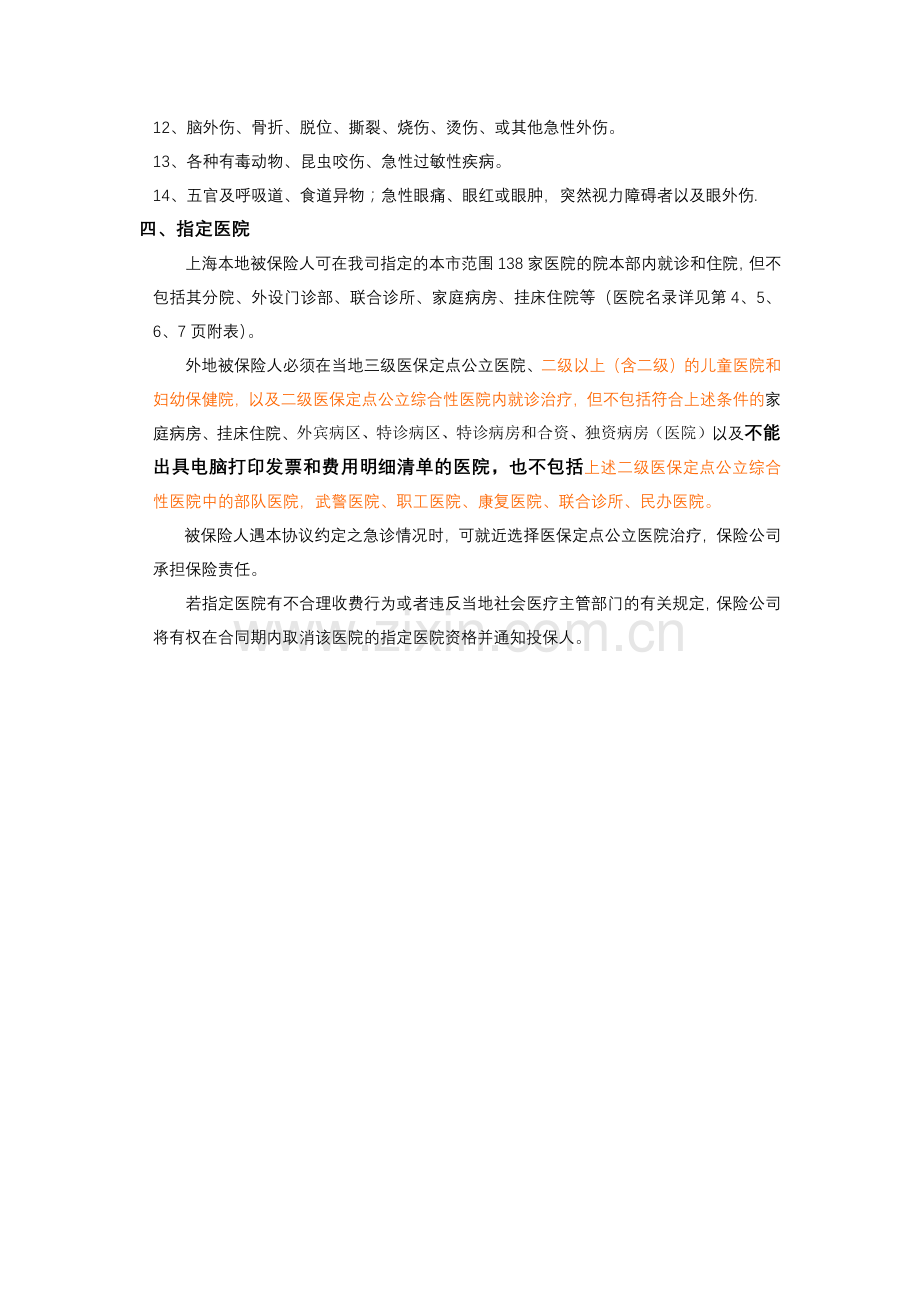 商业保险使用手册.docx_第3页