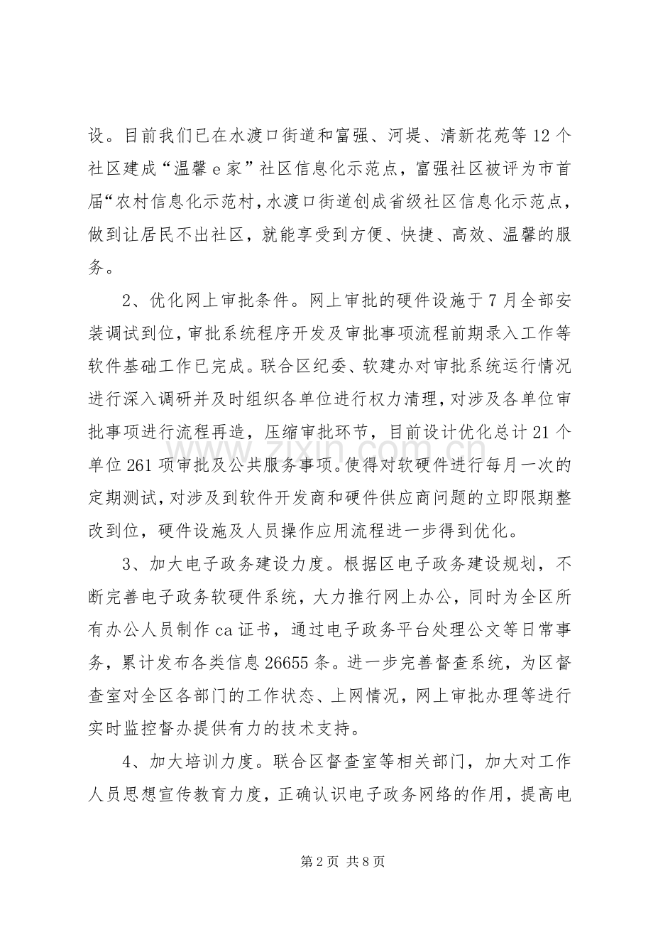 市民中心主任述职述廉报告.docx_第2页