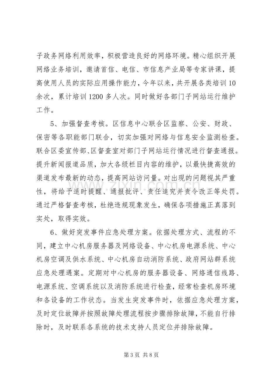 市民中心主任述职述廉报告.docx_第3页