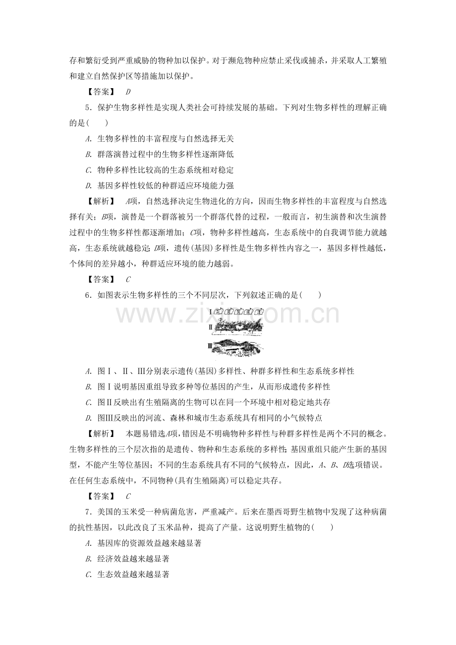 《保护生物多样性》同步练习.doc_第2页