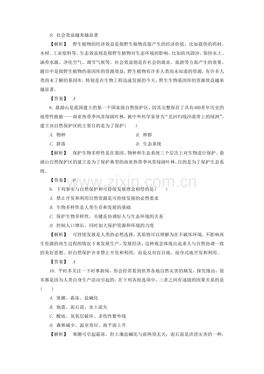 《保护生物多样性》同步练习.doc_第3页