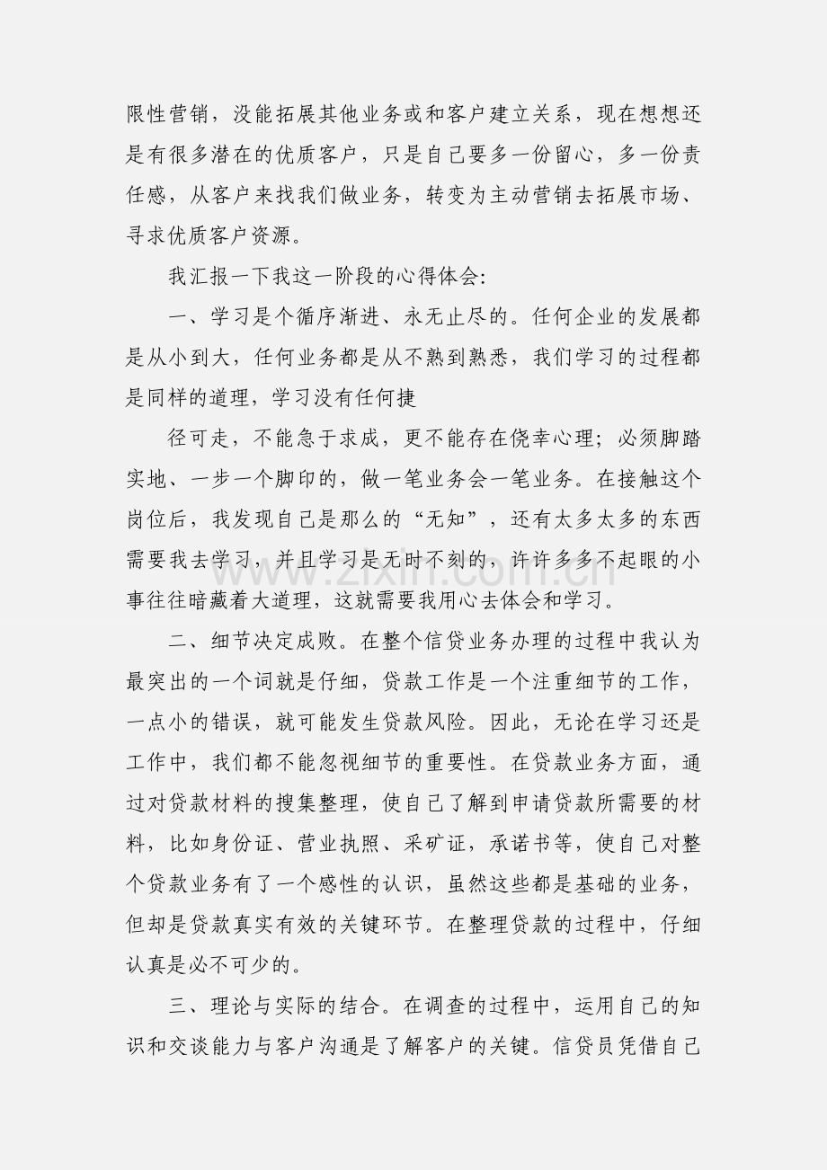 客户经理实习心得.docx_第2页