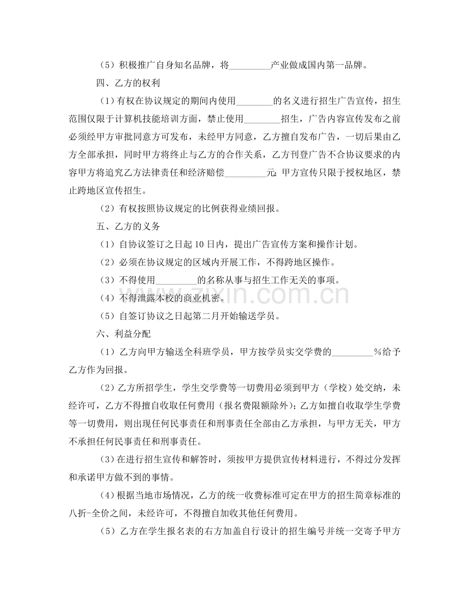 招生代理的协议书范本 .doc_第2页