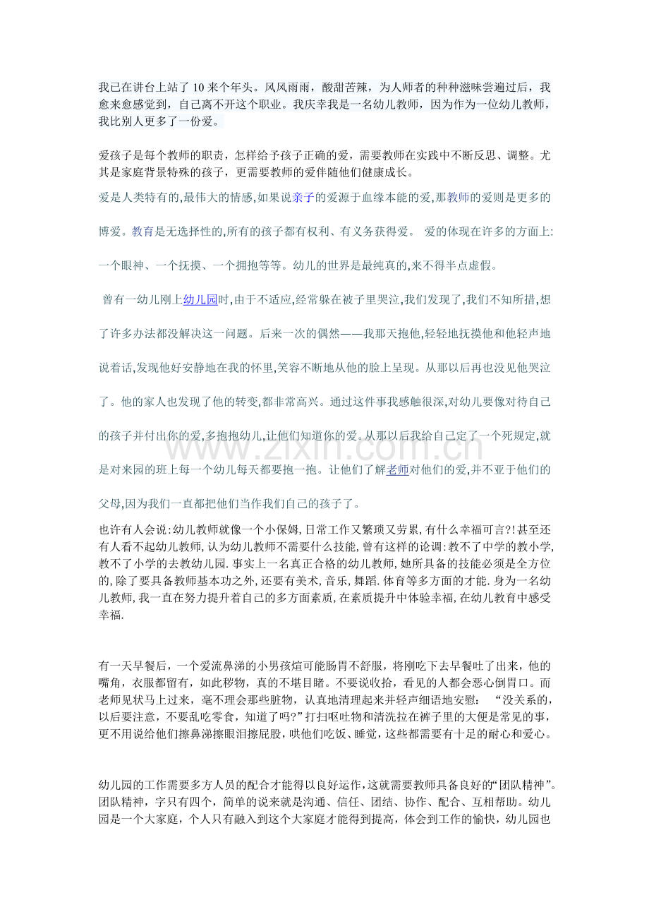 爱孩子是每个教师的职责.doc_第1页