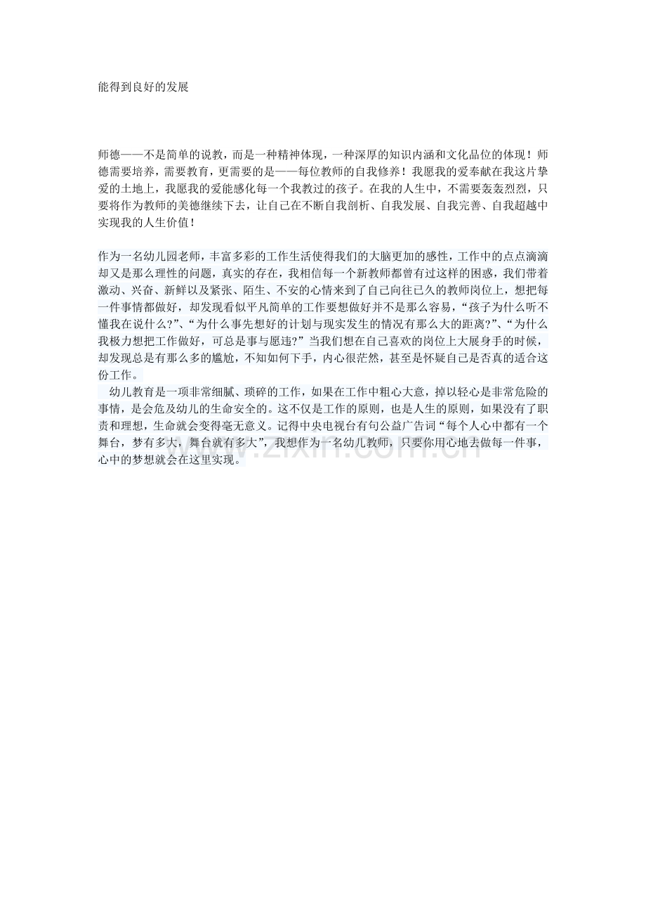 爱孩子是每个教师的职责.doc_第2页