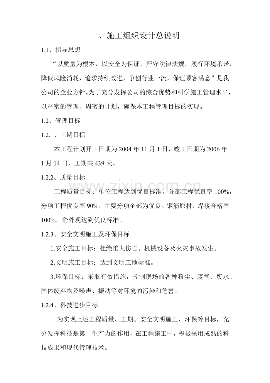 双曲线冷却塔施工组织设计方法(91页).doc_第2页