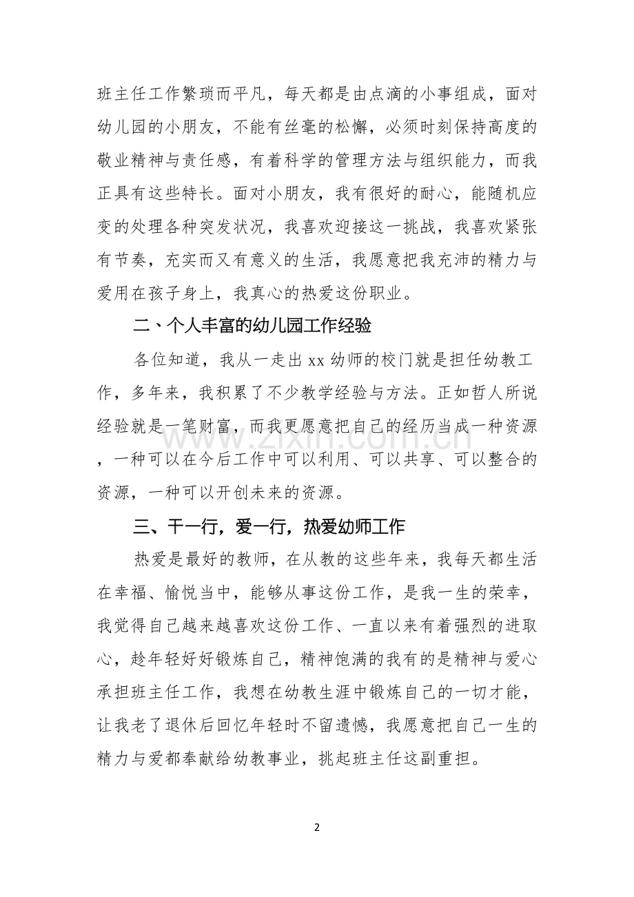 竞聘幼儿教师的演讲稿四篇.docx_第2页