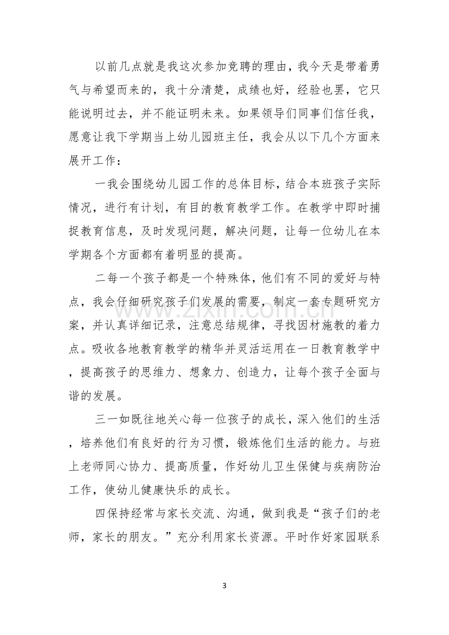 竞聘幼儿教师的演讲稿四篇.docx_第3页