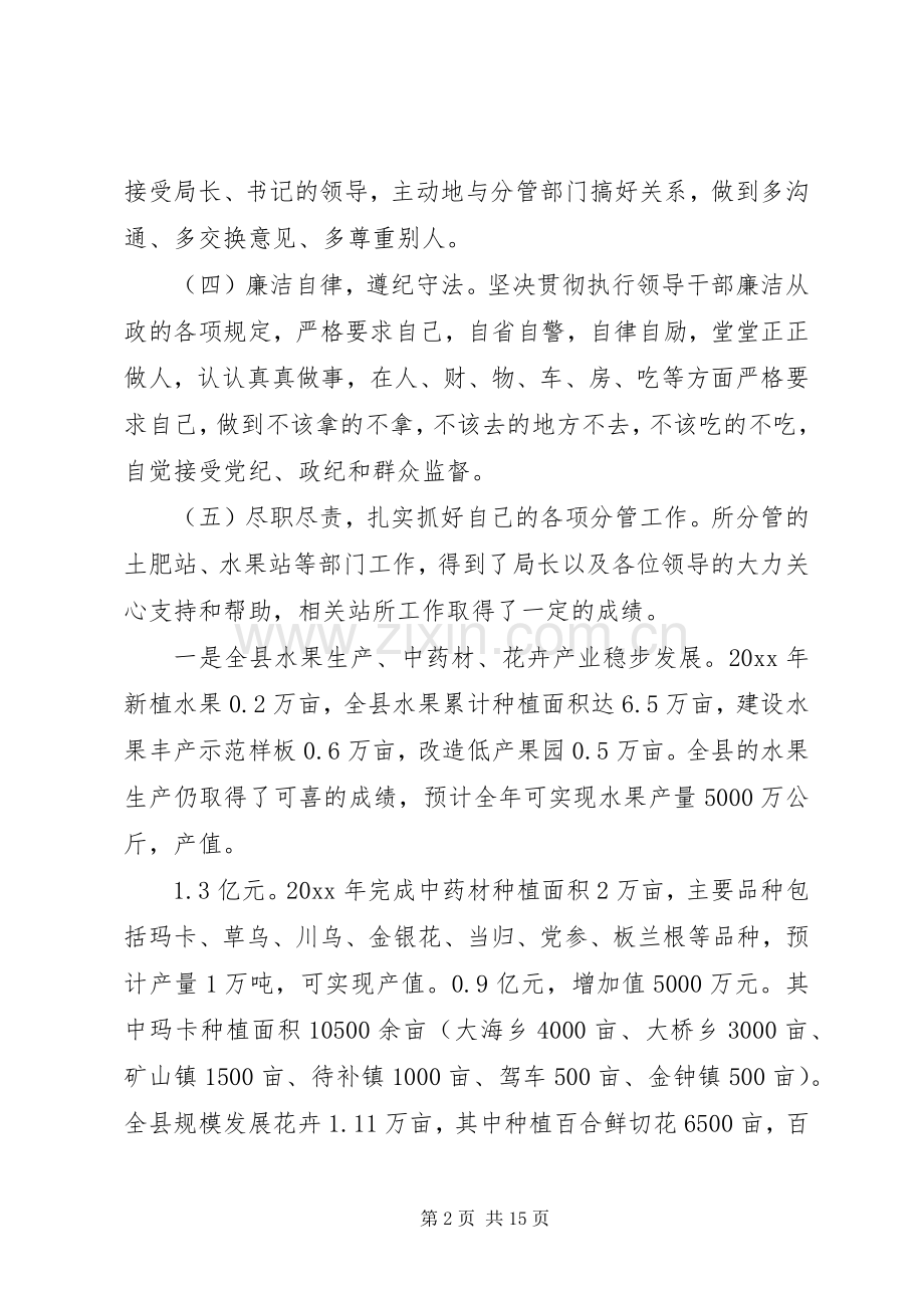 20XX年关于农业局副局长述职述廉述德报告范文三篇.docx_第2页