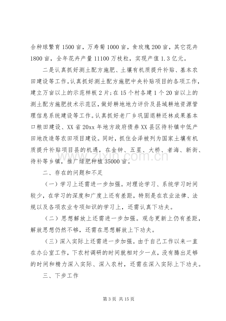 20XX年关于农业局副局长述职述廉述德报告范文三篇.docx_第3页