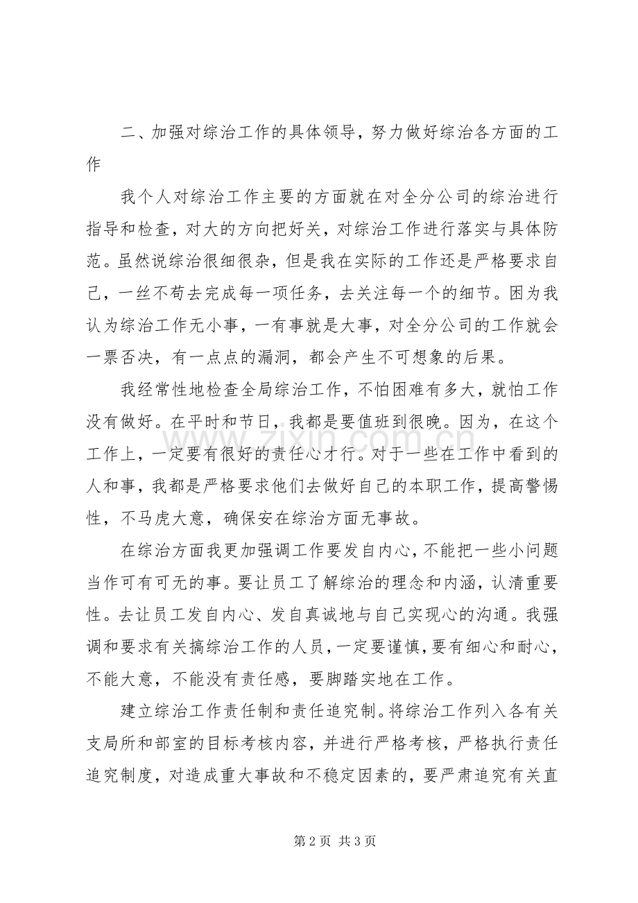 电信公司个人综治述职报告范文.docx_第2页