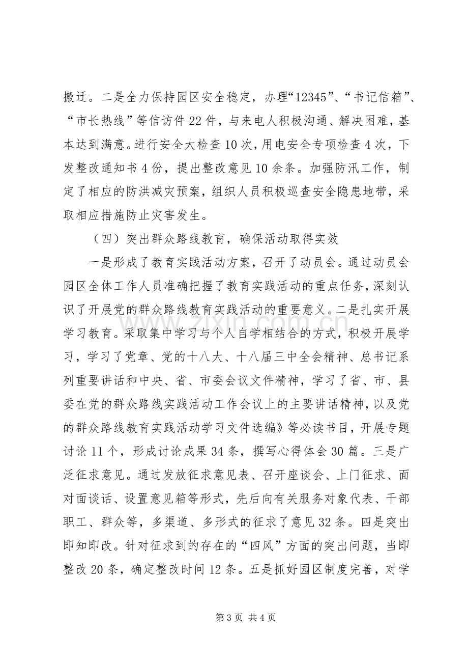 工业园区基层党建工作述职报告.docx_第3页