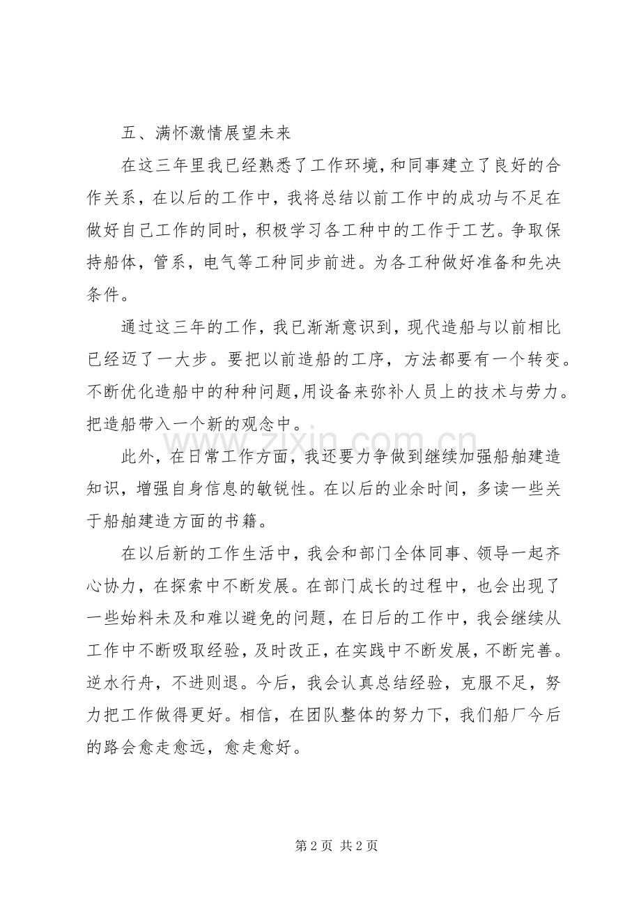 造船厂职工述职小结.docx_第2页