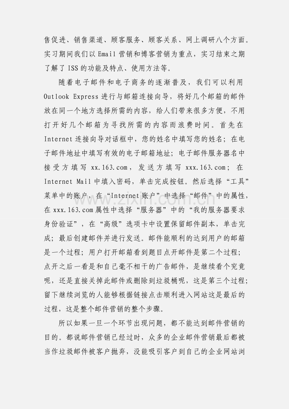 顶岗实习的岗位技术工作报告范文.docx_第3页